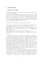 [사회복지]사회복지공동모금회의 특징과 문제점 그리고 개선방안-3