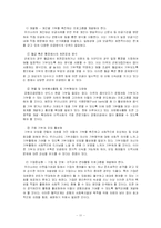 [사회복지]사회복지공동모금회의 특징과 문제점 그리고 개선방안-11