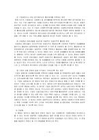 [사회복지]사회복지공동모금회의 특징과 문제점 그리고 개선방안-12