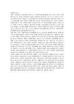 아동복지에 관한 연구-11