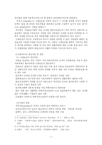 아동 복지시설의 문제점 및 개선방향-2