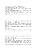 아동 복지시설의 문제점 및 개선방향-3