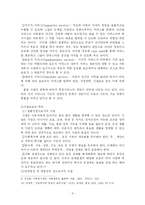 아동 복지시설의 문제점 및 개선방향-6