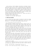 아동 복지시설의 문제점 및 개선방향-13
