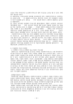 아동 복지시설의 문제점 및 개선방향-14