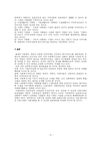 아동 복지시설의 문제점 및 개선방향-16
