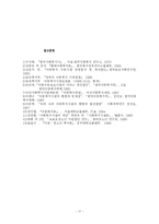아동 복지시설의 문제점 및 개선방향-17