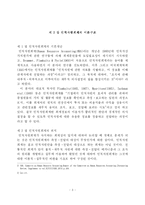 [세무회계학]인적자원회계에 대한 보고-4
