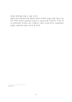 [세무회계학]인적자원회계에 대한 보고-9