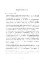 [세무회계학]인적자원회계에 대한 보고-10
