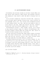 [세무회계학]인적자원회계에 대한 보고-13