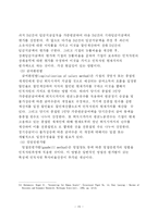 [세무회계학]인적자원회계에 대한 보고-16