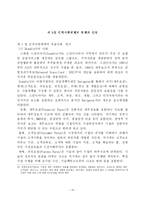 [세무회계학]인적자원회계에 대한 보고-17