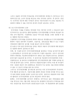 [세무회계학]인적자원회계에 대한 보고-20