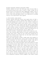 유비쿼터스 시대의 도래-3