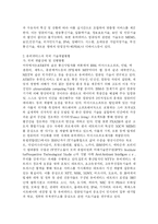 유비쿼터스 시대의 도래-4