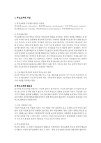 부모교육 레포트-2