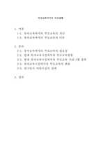유아교육에서의 부모교육-1