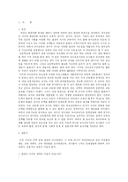 유아교육기관의 교사들이 느끼는 교육의 환경, 정신적 문제, 사회적 문제-2