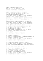 유아교육기관의 교사들이 느끼는 교육의 환경, 정신적 문제, 사회적 문제-3