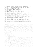 유아교육기관의 교사들이 느끼는 교육의 환경, 정신적 문제, 사회적 문제-4