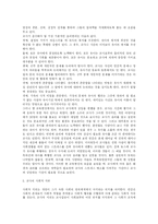 유아교육기관의 교사들이 느끼는 교육의 환경, 정신적 문제, 사회적 문제-8