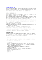 유아 및 유치원 교육과정-3