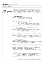 응급 약물(emergency drugs)-1