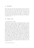 이창호 9단과 그의 한류 열풍 그리고 그가 우리 사회에 가지는 의미-2