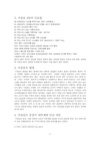 이창호 9단과 그의 한류 열풍 그리고 그가 우리 사회에 가지는 의미-3