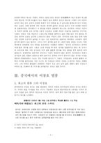 이창호 9단과 그의 한류 열풍 그리고 그가 우리 사회에 가지는 의미-4