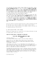 이창호 9단과 그의 한류 열풍 그리고 그가 우리 사회에 가지는 의미-5