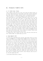 이창호 9단과 그의 한류 열풍 그리고 그가 우리 사회에 가지는 의미-8
