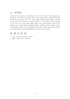 이창호 9단과 그의 한류 열풍 그리고 그가 우리 사회에 가지는 의미-9