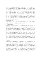 [갈등관리]갈등의 변화관리를 통한 조직 성공 전략방안-2