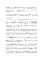 [갈등관리]갈등의 변화관리를 통한 조직 성공 전략방안-4