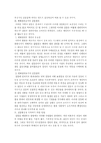 [갈등관리]갈등의 변화관리를 통한 조직 성공 전략방안-5