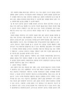 [갈등관리]갈등의 변화관리를 통한 조직 성공 전략방안-6