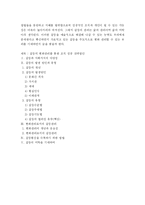 [갈등관리]갈등의 변화관리를 통한 조직 성공 전략방안-7
