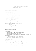 경제학 입문(요점정리)-19