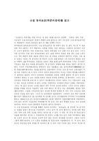 [독서감상문]소설 동의보감(허준의생애)를 읽고-1