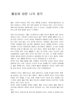 웰빙에 대한 나의 생각-1