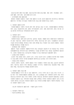 자원봉사활동 - 제 4의 물결 --10
