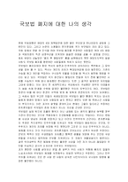국보법 폐지에 대한 나의 생각-1