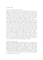 자유주의 대표국가 미국의 사회복지발달과정-2