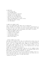 창조적인 괴짜들의 리더십 읽고 요약-4