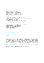 창조적인 괴짜들의 리더십 읽고 요약-5