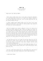 유혹의 기술 레포트-1