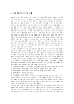 정책비교 - 흥선대원군 VS 민비-2