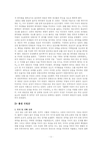 정책비교 - 흥선대원군 VS 민비-3